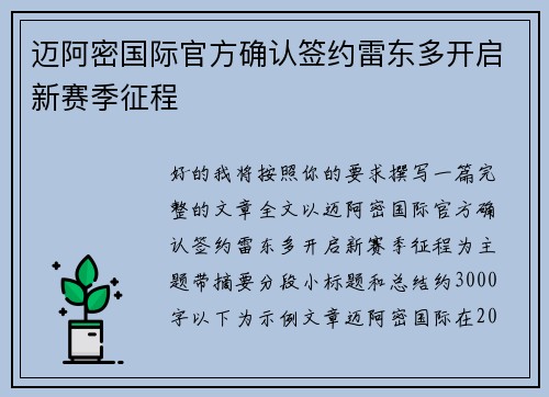 迈阿密国际官方确认签约雷东多开启新赛季征程 迈阿密国际官方确认签约雷东多开启新赛季征程
