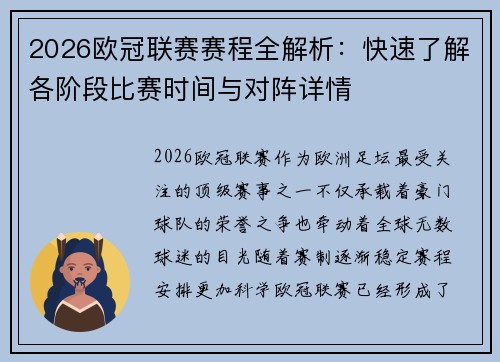 2026欧冠联赛赛程全解析:快速了解各阶段比赛时间与对阵详情 2026欧冠联赛赛程全解析:快速了解各阶段比赛时间与对阵详情