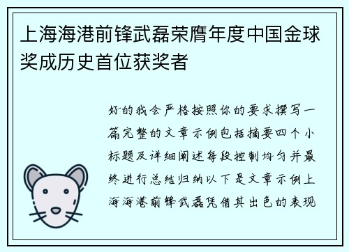 上海海港前锋武磊荣膺年度中国金球奖成历史首位获奖者