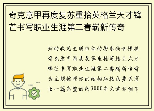 奇克意甲再度复苏重拾英格兰天才锋芒书写职业生涯第二春崭新传奇 奇克意甲再度复苏重拾英格兰天才锋芒书写职业生涯第二春崭新传奇