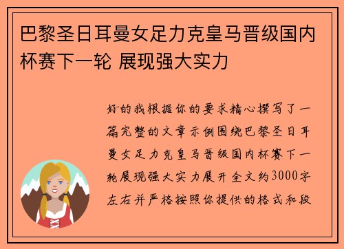 巴黎圣日耳曼女足力克皇马晋级国内杯赛下一轮 展现强大实力 巴黎圣日耳曼女足力克皇马晋级国内杯赛下一轮 展现强大实力