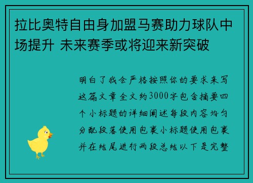 拉比奥特自由身加盟马赛助力球队中场提升 未来赛季或将迎来新突破 拉比奥特自由身加盟马赛助力球队中场提升 未来赛季或将迎来新突破