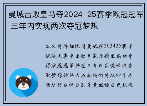 曼城击败皇马夺2024-25赛季欧冠冠军 三年内实现两次夺冠梦想