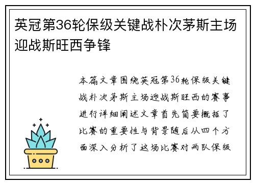 英冠第36轮保级关键战朴次茅斯主场迎战斯旺西争锋