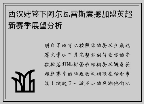 西汉姆签下阿尔瓦雷斯震撼加盟英超新赛季展望分析